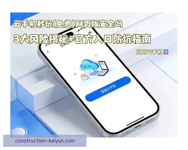开云手机下载官方正版安装教程与安全使用全攻略指南详细步骤说明