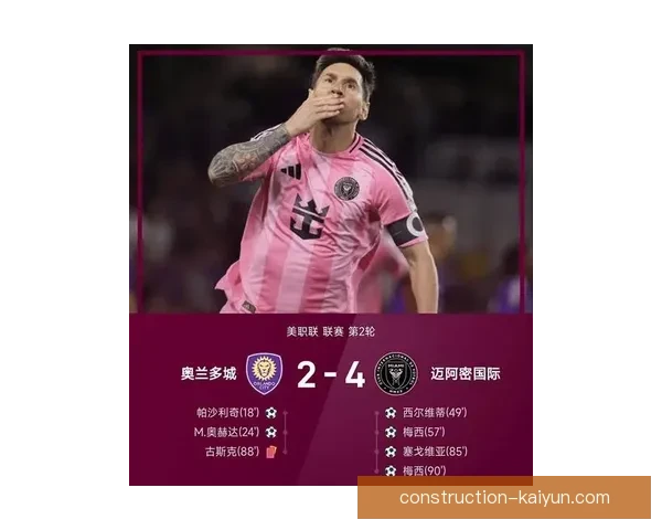 梅西加盟迈阿密国际后首场比赛闪耀全场 带队逆转获胜