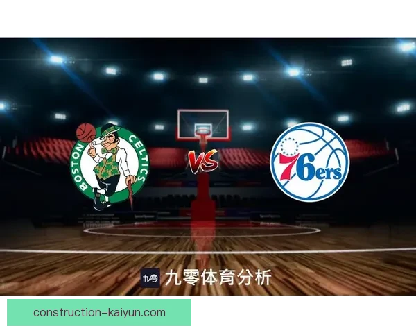 NBA76人新赛季阵容升级冲击总冠军之路全面解析与未来展望