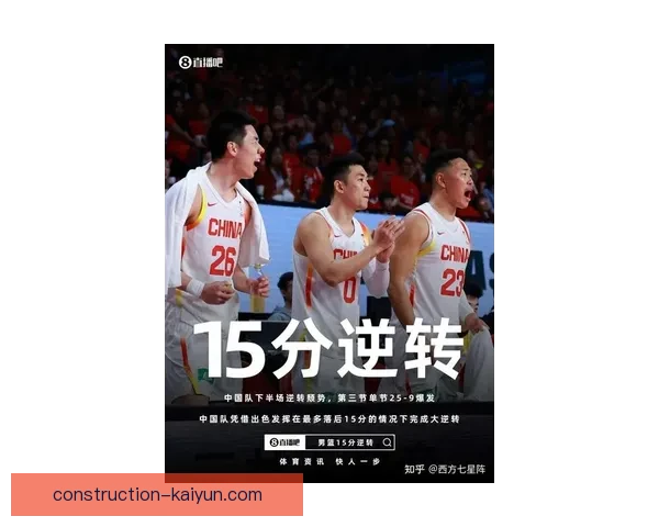 中国男篮逆转战胜菲律宾重燃世界杯希望 锁定八强席位