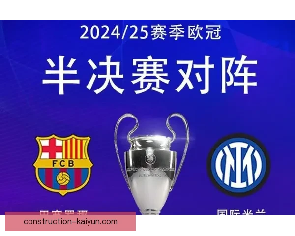 欧冠最新战报：豪门激战引爆球迷激情与讨论